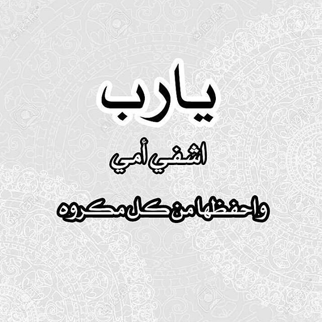 دعاء يوم عرفة للام