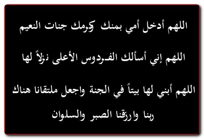 دعاء يوم عرفة للام
