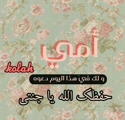 دعاء يوم عرفة للام
