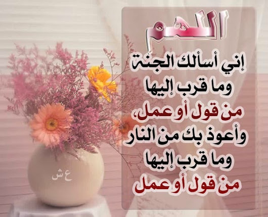 دعاء يوم عرفة مستجاب