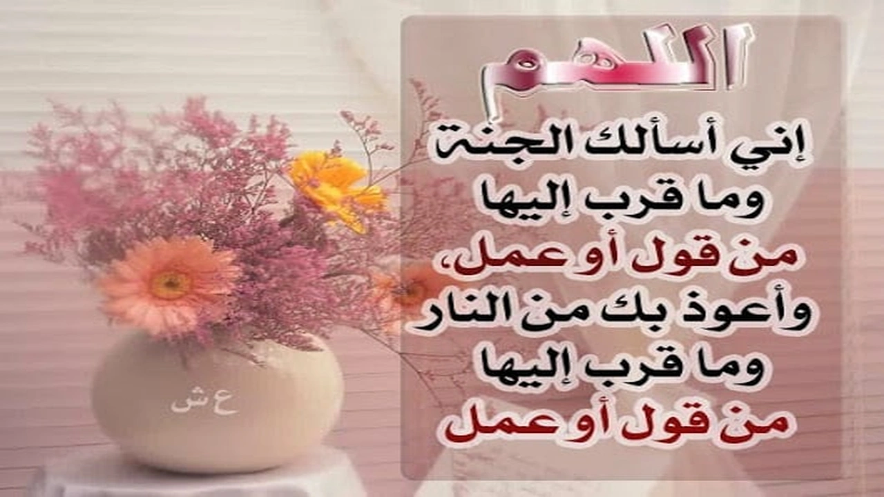 صورة دعاء يوم عرفة مستجاب