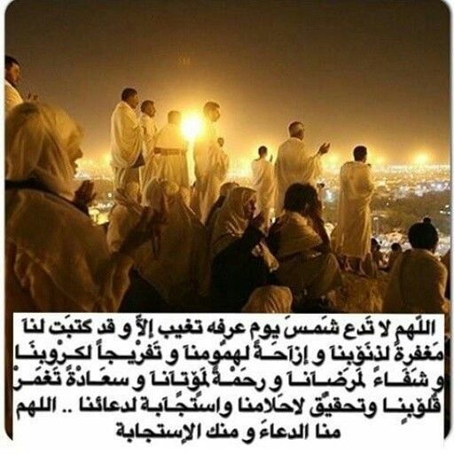 دعاء يوم عرفة