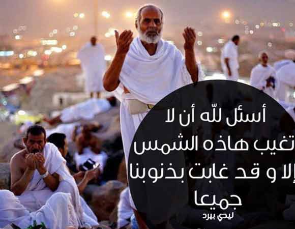 دعاء يوم عرفة