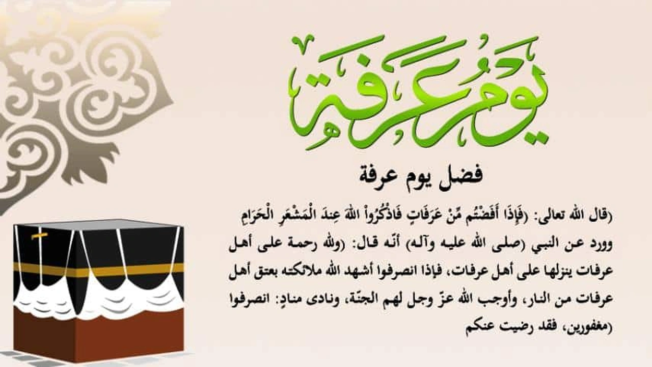 صورة دعاء يوم عرفة