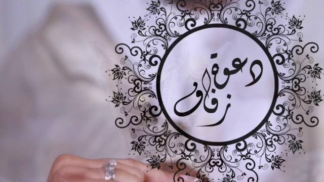 دعوة زفاف عريس
