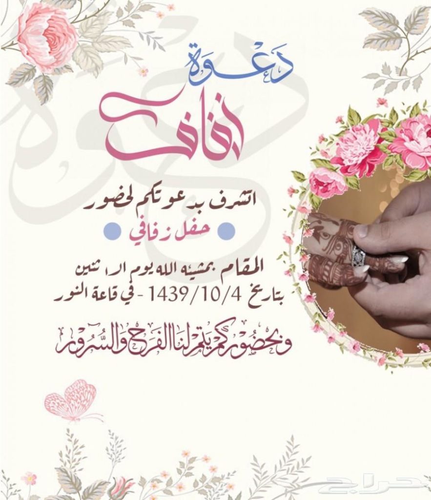 دعوة لحضور حفل زفاف اخي
