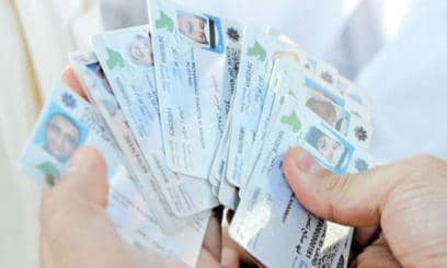 دفع رسوم البطاقة المدنية الكويت