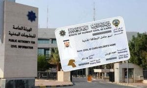 دفع رسوم البطاقة المدنية الكويت