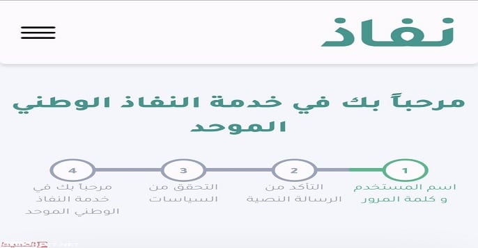 رابط أبشر النفاذ الوطني الموحد تسجيل الدخول