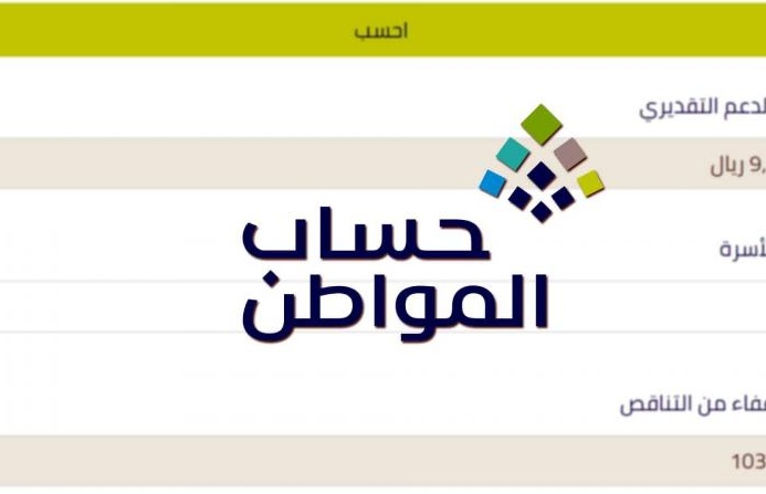 رابط الاستعلام حساب المواطن