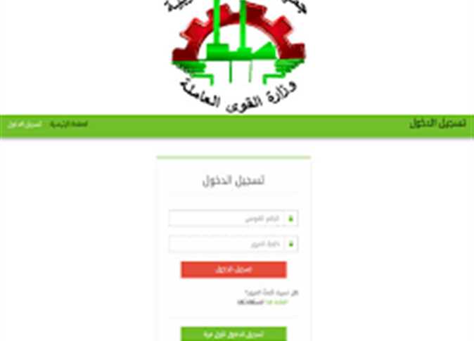 رابط تسجيل الدخول للعماله الغير منتظمه