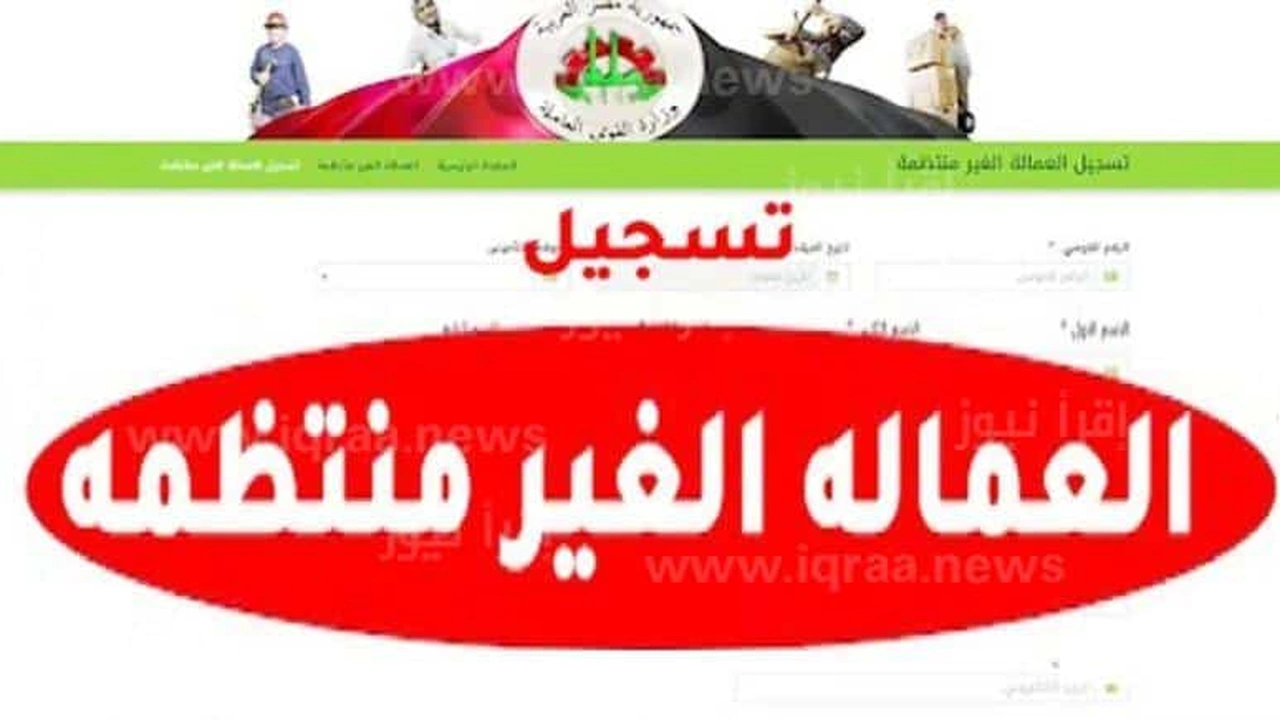 صورة رابط تسجيل الدخول للعماله الغير منتظمه