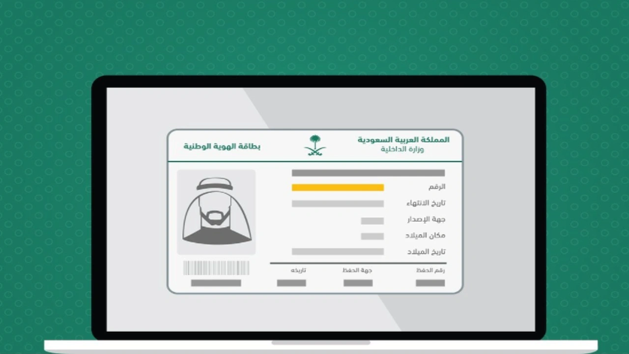 صورة رابط معرفة رقم الهوية الوطنية بالاسم