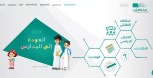 رابط منصة مدرستي vschool sa auth