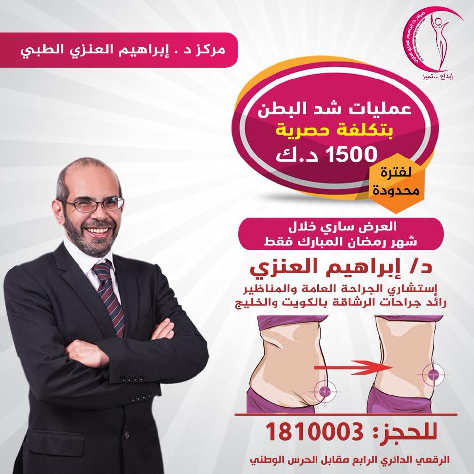 رايكم في الدكتور ابراهيم العنزي