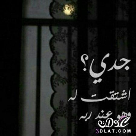 رثاء الجد المتوفي