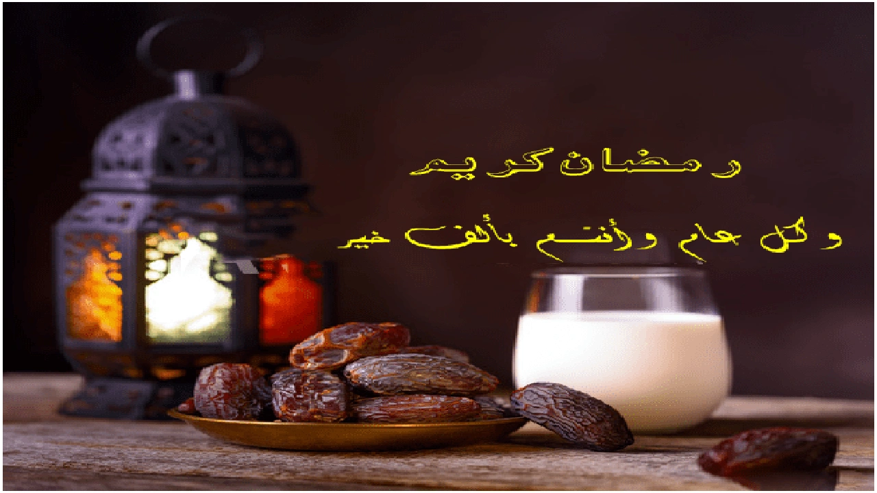 صورة رد على تهنئة رمضان