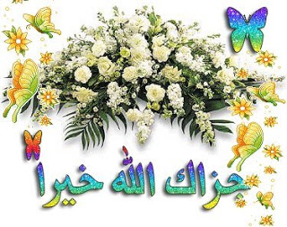 رد على جزاك الله خير