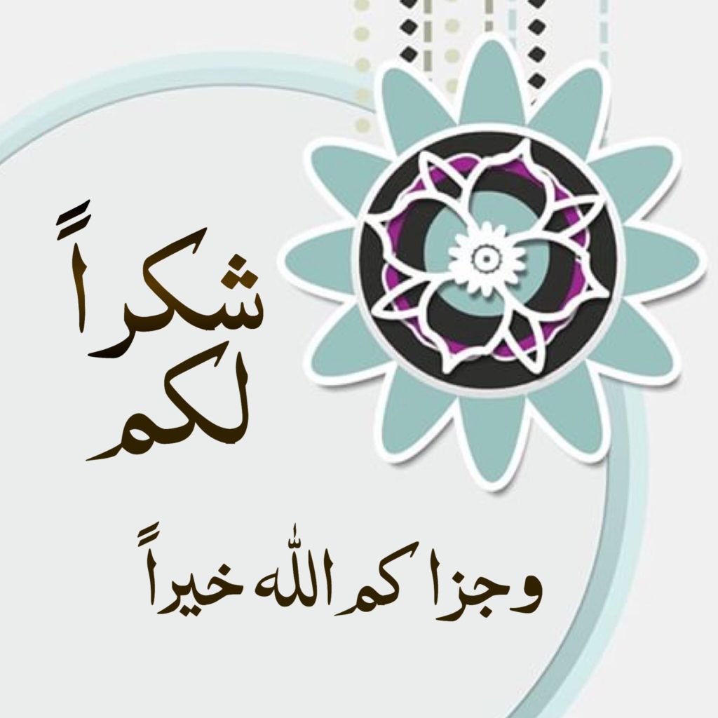 رد على جزاك الله خير