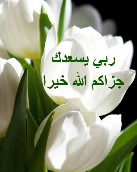 رد على جزاك الله خير
