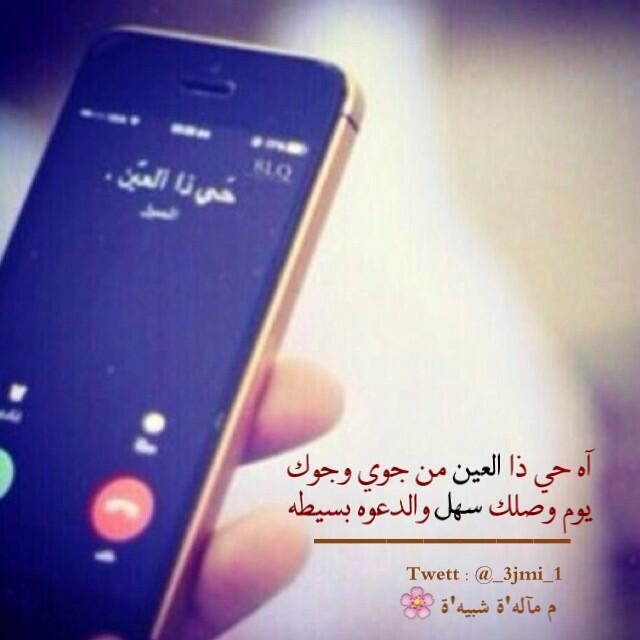 رد على حي ذا العين