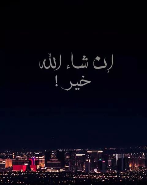 رد على خير ان شاء الله