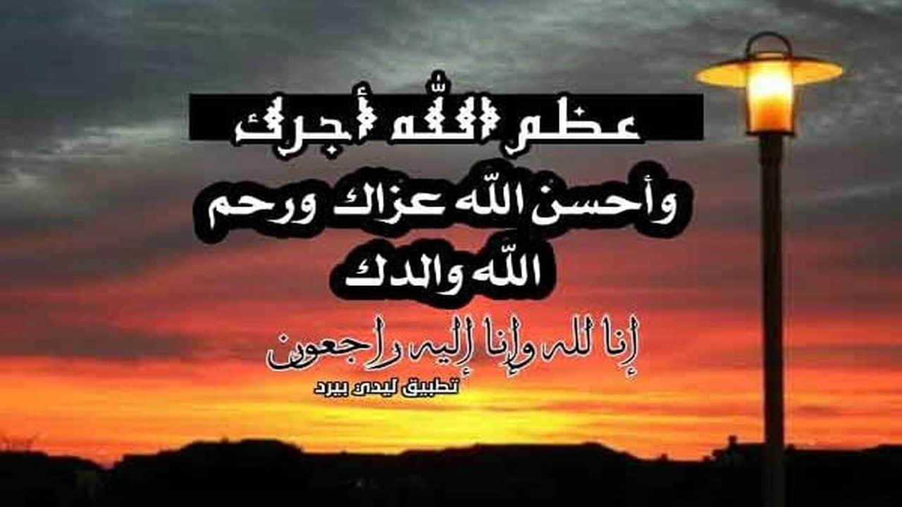 صورة رد على رسالة تعزية