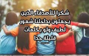 رد على رسالة شكر من صديق