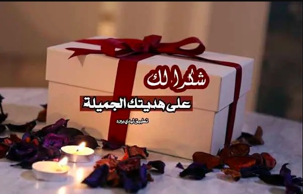 رد على رسالة شكر من صديق