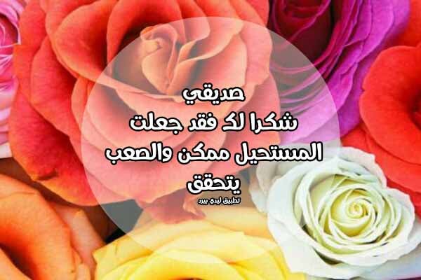 رد على رسالة شكر من صديق