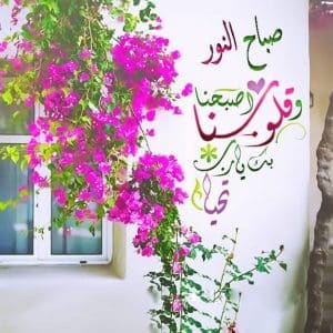 رد على صباح النور
