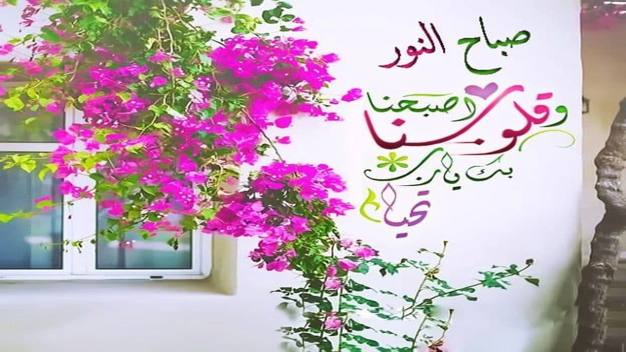 صورة رد على صباح النور