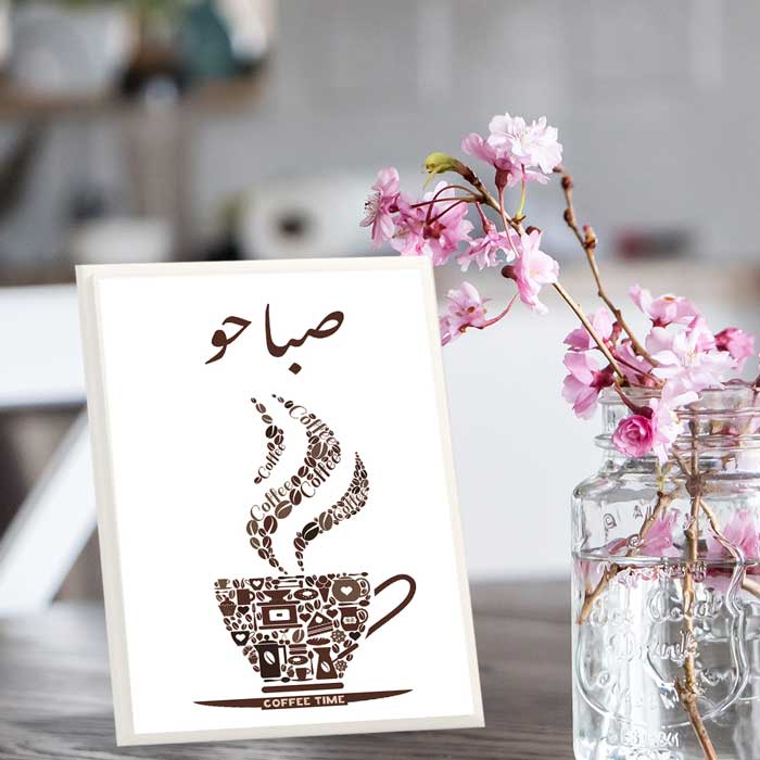 رد على صباحو