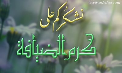 رد على ضيافة
