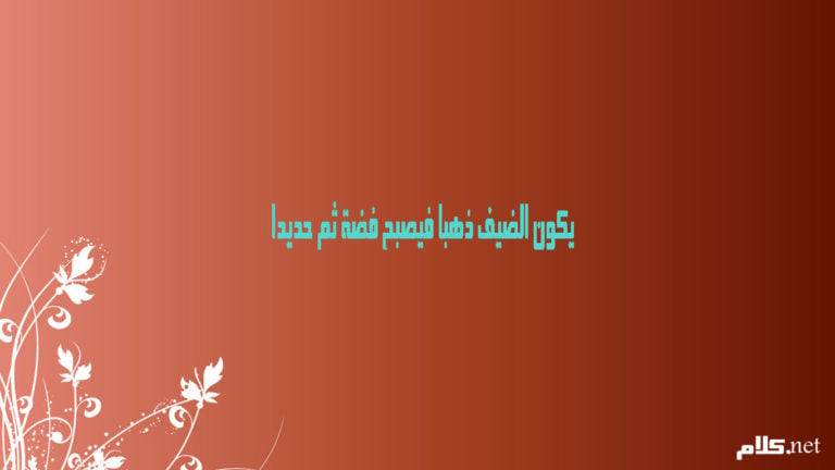 رد على ضيافة