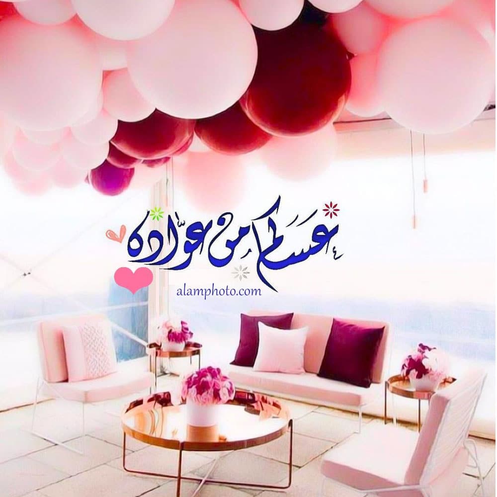 رد على عساكم من عواده