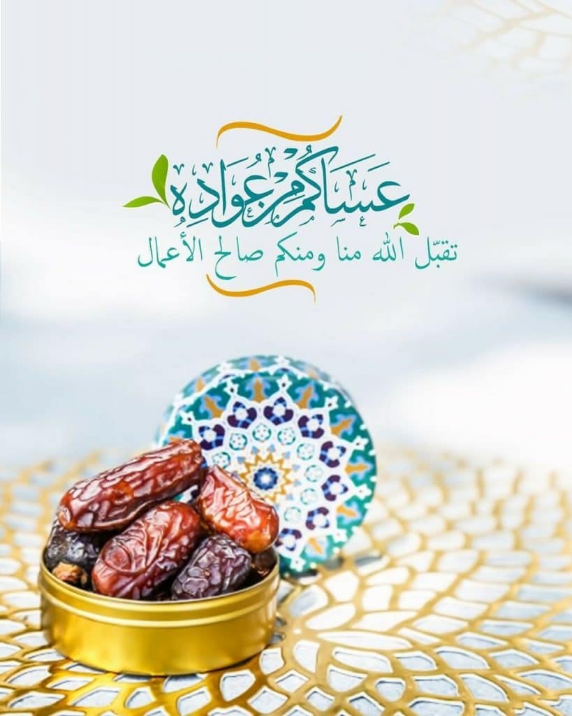 رد على عساكم من عواده