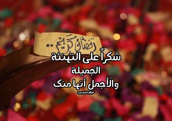 رد على كل سنه وانت طيب