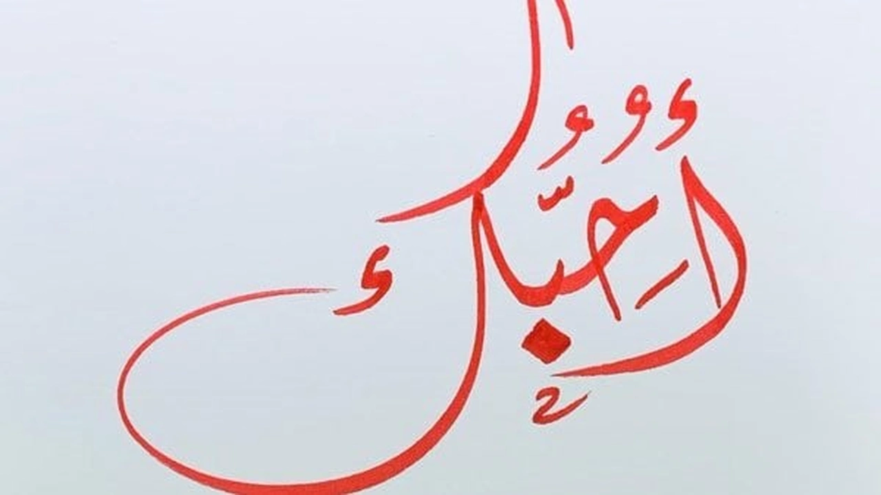 صورة رد على كلمة احبك