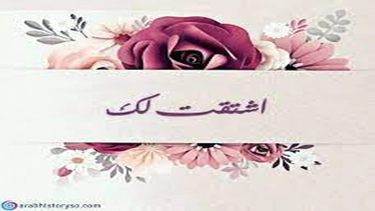 صورة رسائل اشتقت لك