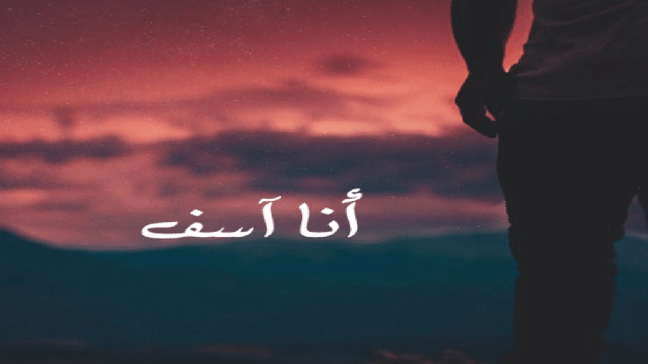 صورة رسائل اعتذار للزوجة