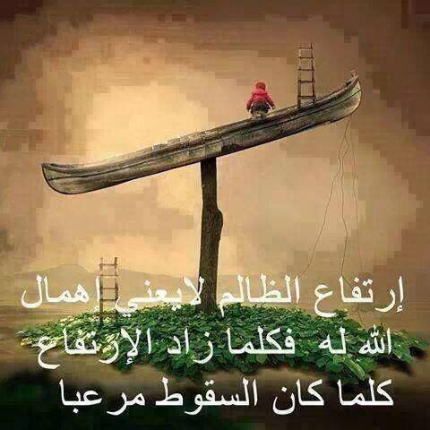 رسائل الظلم واتس اب