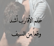 رسائل الظلم واتس اب