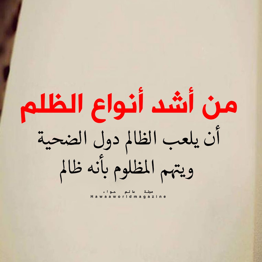 رسائل الظلم واتس اب