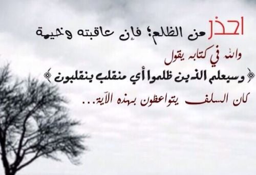 رسائل الظلم واتس اب