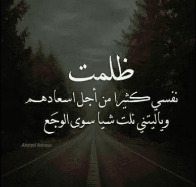 رسائل الظلم واتس اب
