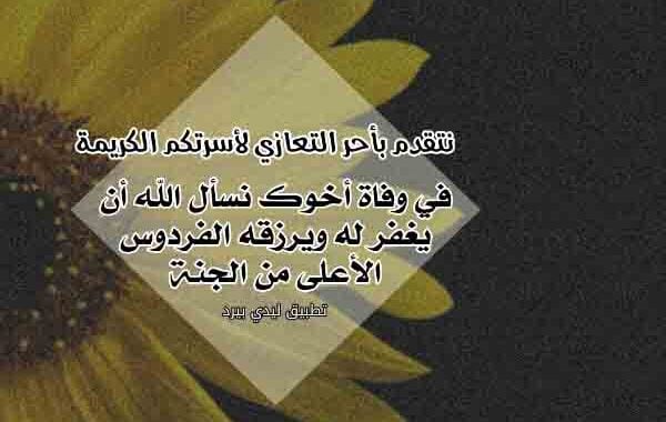 رسائل تعزية