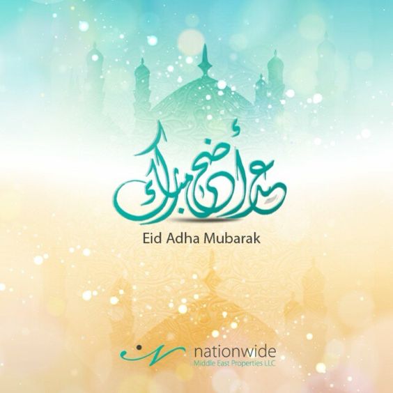 رسائل تهنئة بعيد الأضحى المبارك جديدة