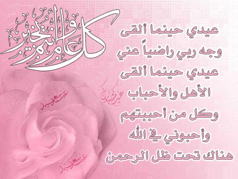 رسائل تهنئة بعيد الأضحى المبارك جديدة
