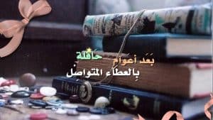 رسائل تهنئة تقاعد